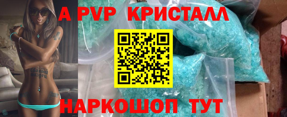Alpha PVP кристаллы Севастополь