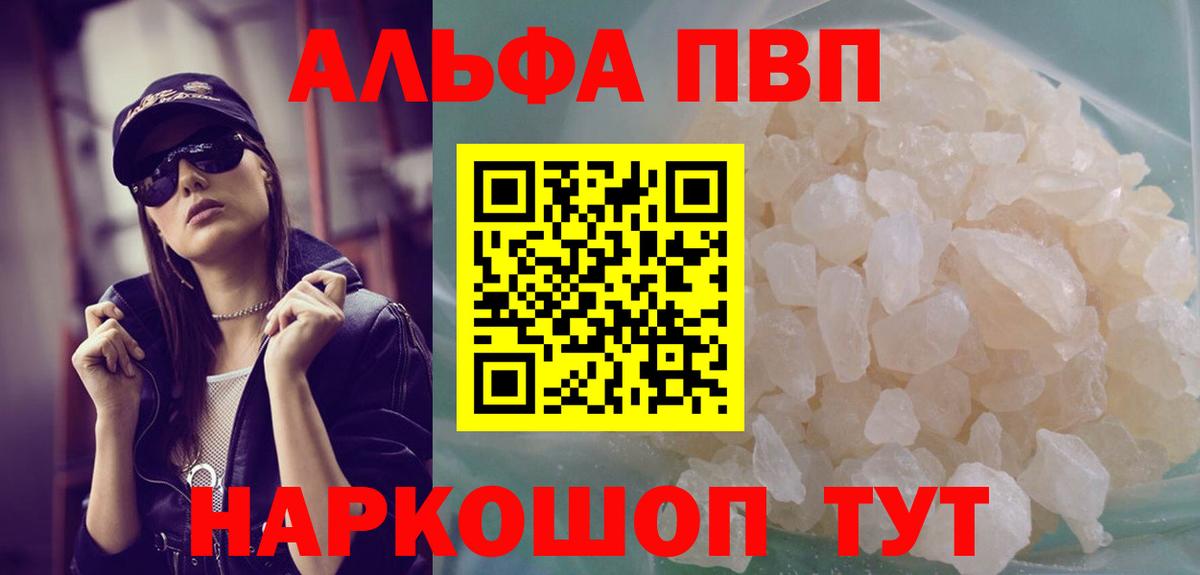 APVP Crystall  Вход с VPN  Alfa_PVP  Севастополь 