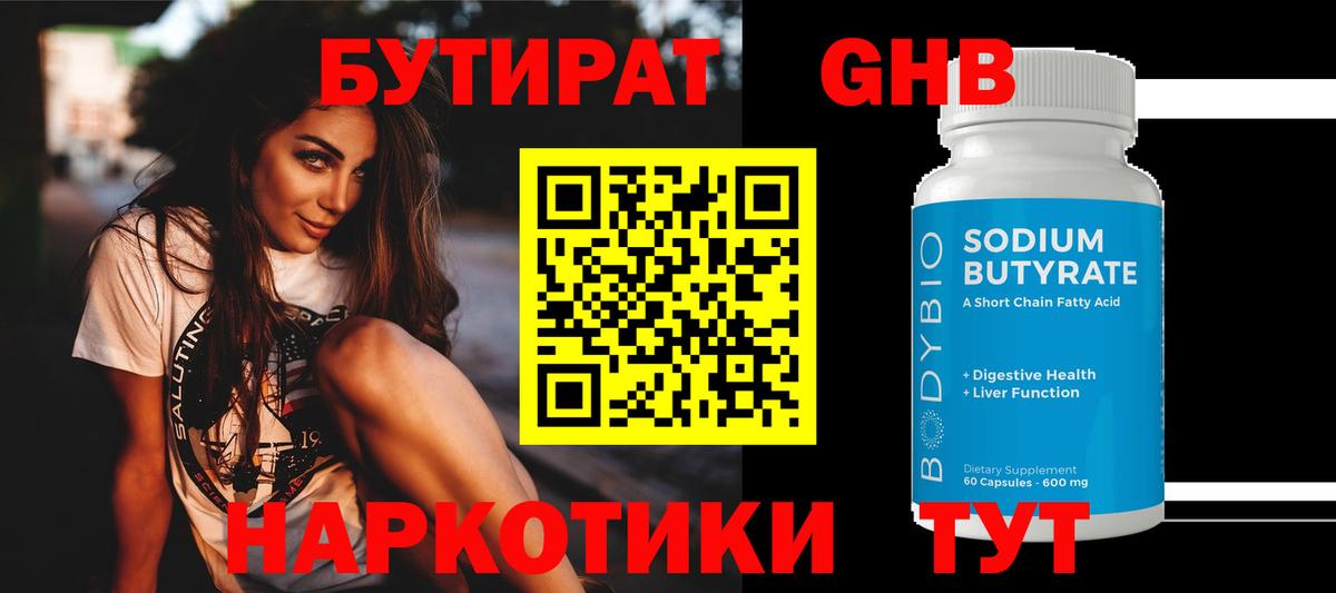 БУТИРАТ 99%  Вход с VPN  Севастополь 
