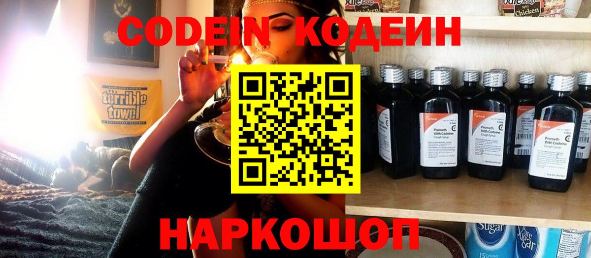 Севастополь  Codein напиток Lean (лин)  Вход с VPN  Кодеиновый сироп Lean Purple Drank 
