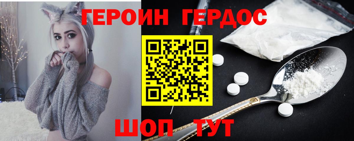 Героин белый Севастополь
