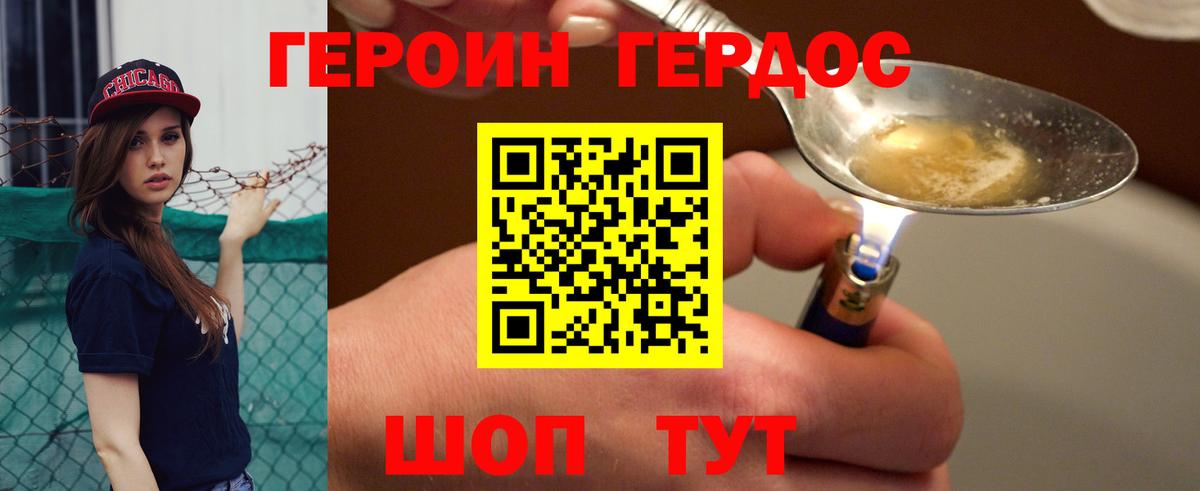 Севастополь  ГЕРОИН герыч  Вход с VPN 