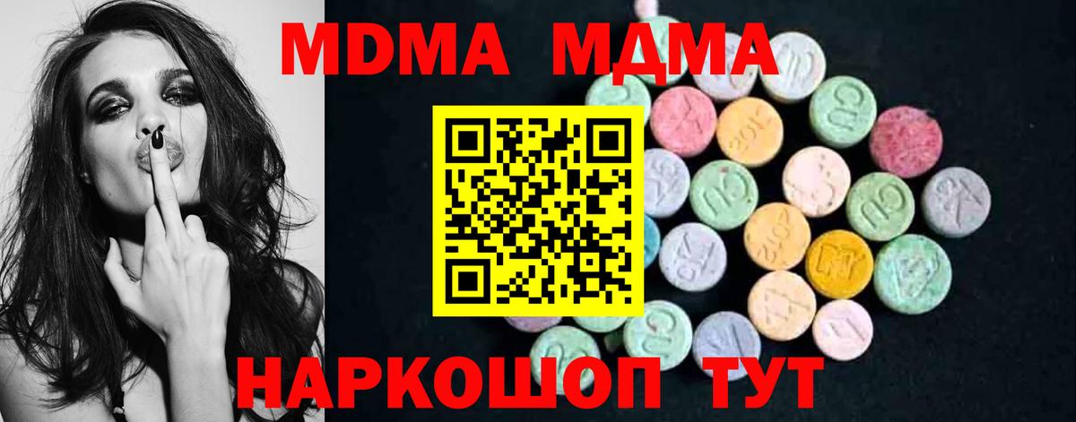 МДМА VHQ  Вход с VPN  Севастополь  MDMA VHQ 