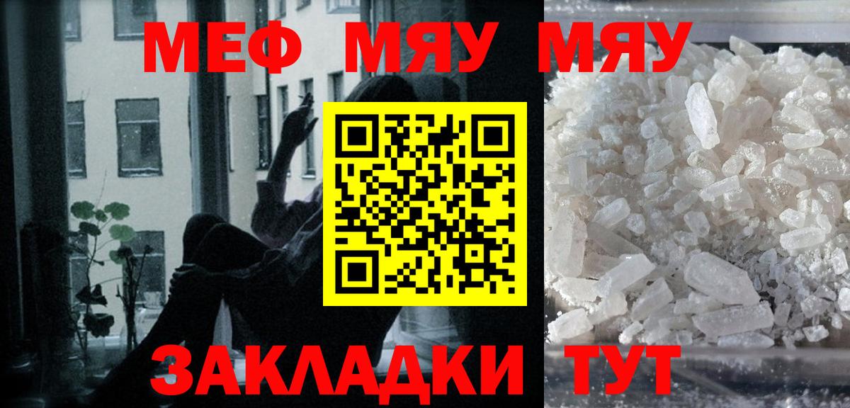 Мефедрон кристаллы Севастополь