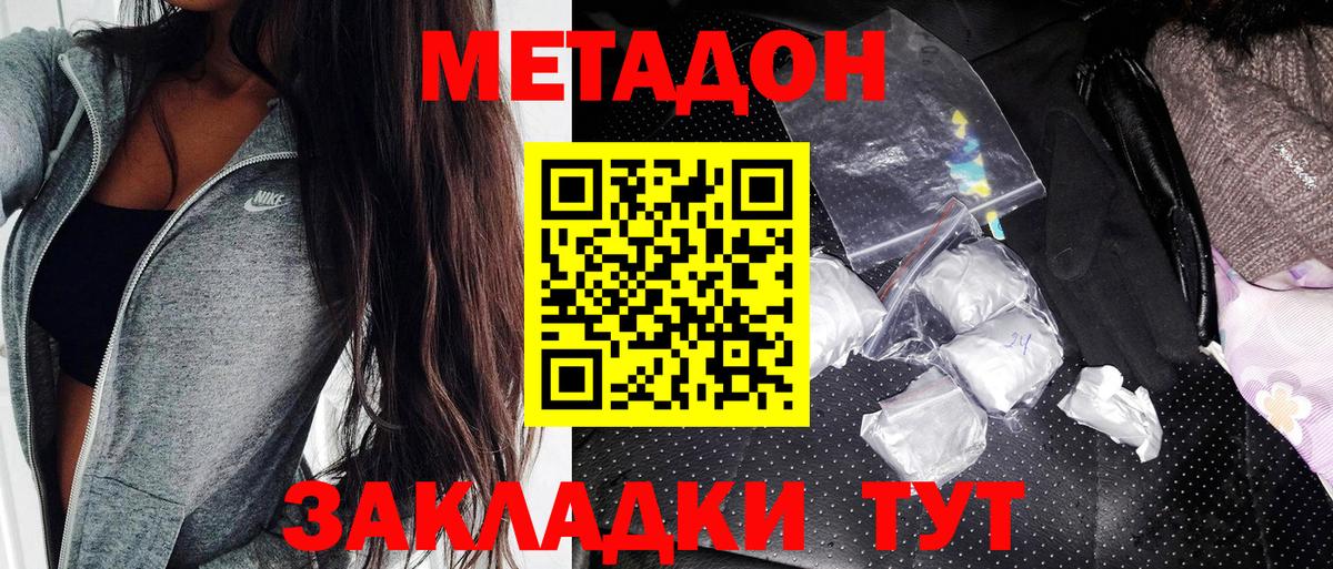 Метадон кристалл Севастополь