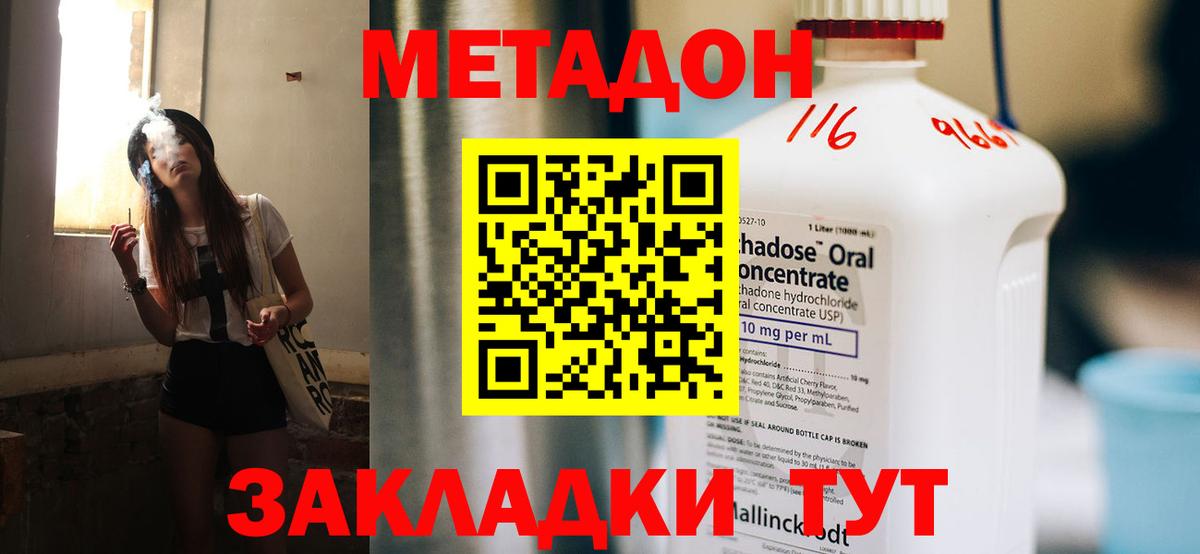 Метадон кристалл  Вход с VPN  Севастополь 